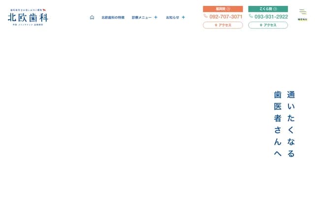 Hokuou Dental - 1-6-9 Sakurazaka, Chuo-ku, Fukuoka, Fukuoka