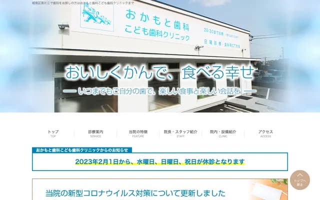 Okamoto Dental & Pediatric Dental Clinic - 1-29-28 Minamikatae, Jonan-ku, Fukuoka, Fukuoka
