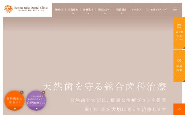 Beppu Yuko Dental & Orthodontics Clinic - 1-23-1 Sasaoka, Chuo-ku, Fukuoka, Fukuoka
