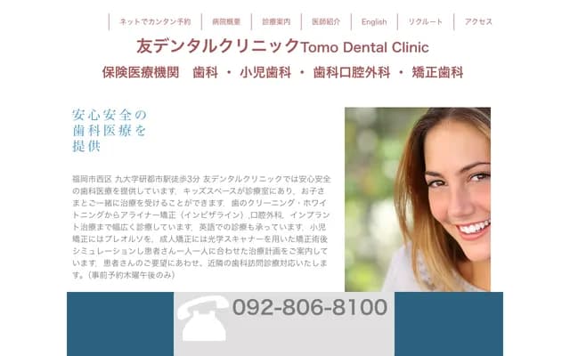 Tomo Dental Clinic - Kyudai Gakken Toshi Tower 19, 2-1-11 Saito, Nishi-ku, Fukuoka, Fukuoka