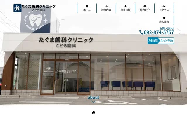 Taguma Dental & Pediatric Dental Clinic - 2-8-13 Taguma, Sawara-ku, Fukuoka, Fukuoka