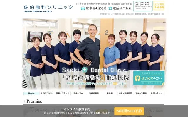 Saeki Dental Clinic - 1-32-16 Arae, Jonan-ku, Fukuoka, Fukuoka