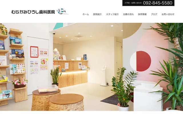 Murakami Hiroshi Dental Clinic - 3-40-24 Iikura, Sawara-ku, Fukuoka, Fukuoka