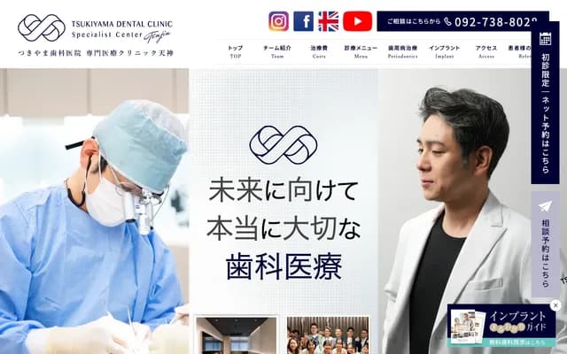 Tsukiyama Dental Clinic Tenjin Office - Barbizon 93, 1-14-8 Daimyo, Chuo-ku, Fukuoka, Fukuoka