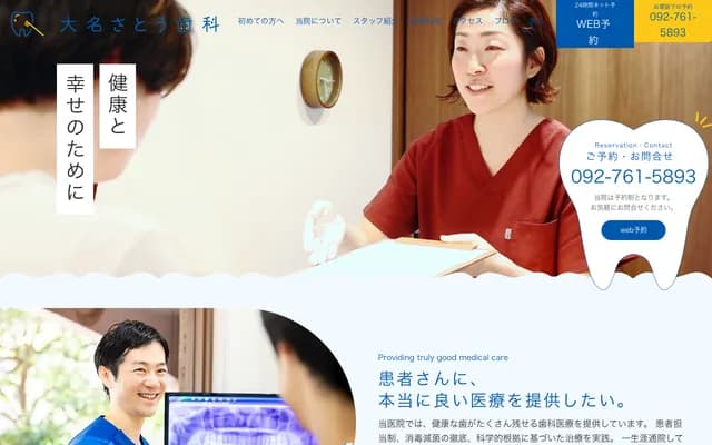 Daimyo Sato Dental - 211 Chambord Daimyo Bldg. A, 2-10-1 Daimyo, Chuo-ku, Fukuoka, Fukuoka