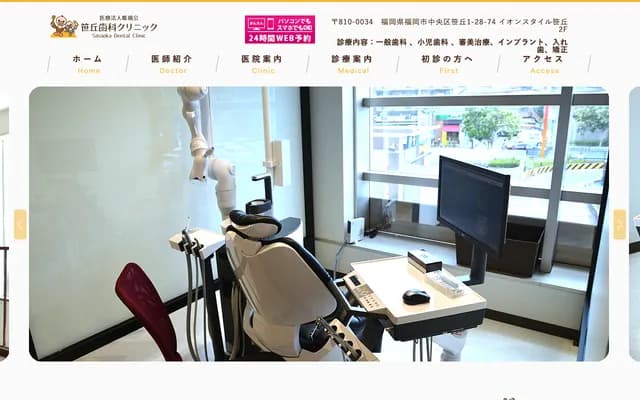 Sasaoka Dental Clinic - 1-28-74 Sasaoka, Chuo-ku, Fukuoka, Fukuoka