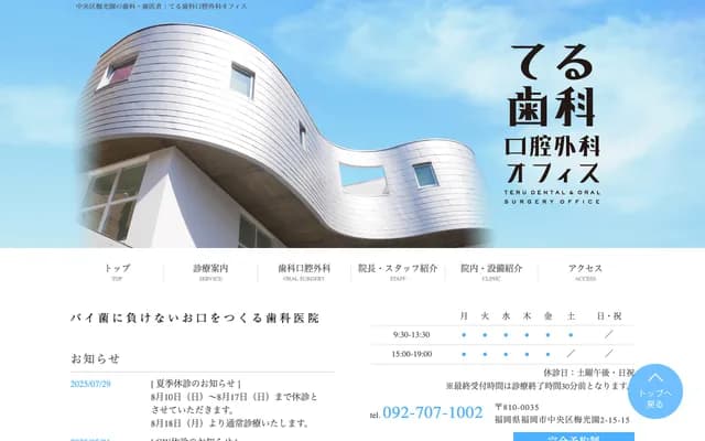 Teru Dental Oral Surgery Office - Baikoen, Chuo-ku, Fukuoka, Fukuoka