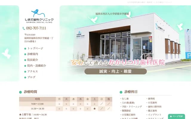Shimada Dental Clinic - 578-1 Gakuendori 1-chome, Nishi-ku, Fukuoka, Fukuoka