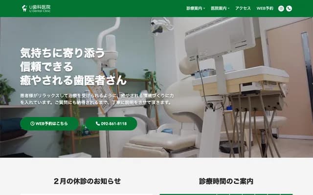 U Dental Clinic - 6-1-12 Higashiaburayama, Jonan-ku, Fukuoka, Fukuoka