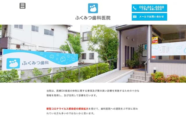 Fukumitsu Dental Clinic - 5-31-6 Nagao, Jonan-ku, Fukuoka, Fukuoka