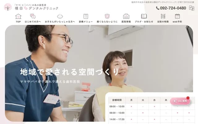 Yokota Dental Clinic - 2-3-20 Akasaka, Chuo-ku, Fukuoka, Fukuoka