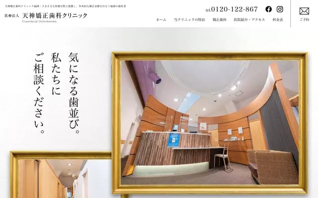 Tenjin Orthodontic Clinic Fukuoka - 2-3-36 Tenjin, Chuo-ku, Fukuoka, Fukuoka