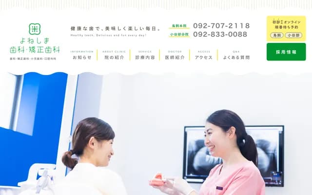 Yoneshima Dental & Orthodontics - 1-4-31 Torikai, Chuo-ku, Fukuoka, Fukuoka