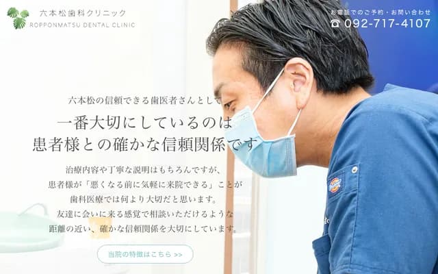 Ropponmatsu Dental Clinic - 2-5-20 Kusagae, Chuo-ku, Fukuoka, Fukuoka