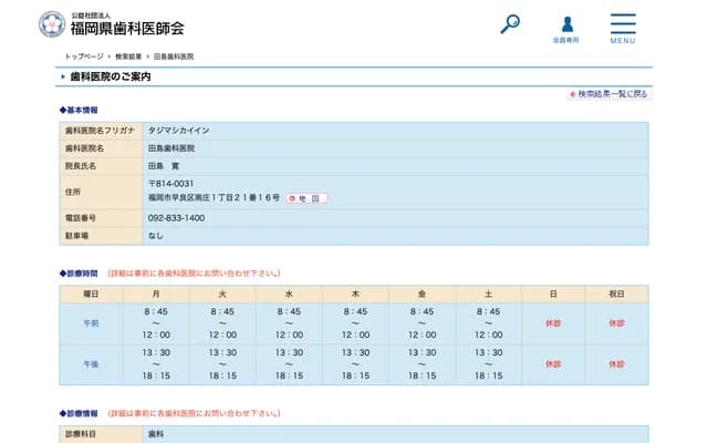 Tajima Dental Clinic - 1-21-16 Minamishō, Sawara-ku, Fukuoka, Fukuoka
