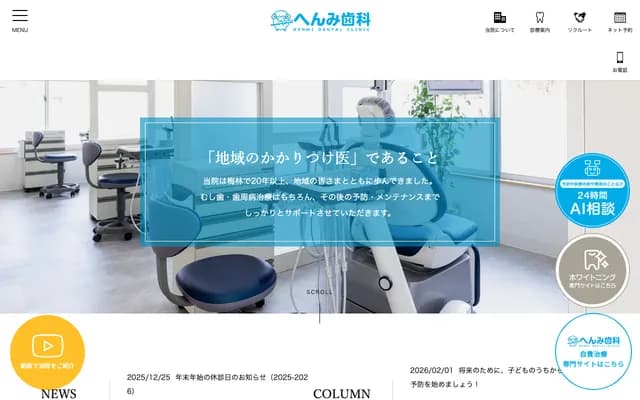 Henmi Dental Clinic - Umebayashi, Sawara-ku, Fukuoka, Fukuoka