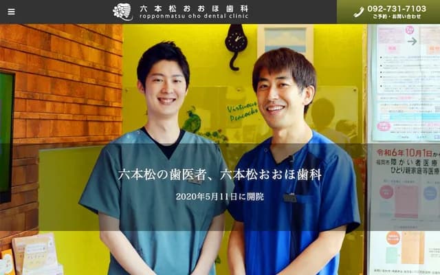 Ropponmatsu Oho Dental - 1-3-37 Kusagae, Chuo-ku, Fukuoka, Fukuoka