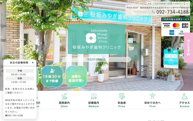 Sakurazaka Miyagi Dental Clinic - 3-9-8 Sakurazaka, Chuo-ku, Fukuoka, Fukuoka