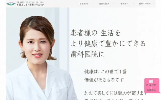 Tenjin White Dental Clinic - 1F Fukuoka Heiwa Bldg., 2-13-7 Tenjin, Chuo-ku, Fukuoka City, Fukuoka Prefecture