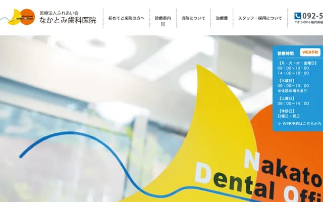 Nakatomi Dental Clinic - 5-5-23 Heiwa, Chuo-ku, Fukuoka, Fukuoka