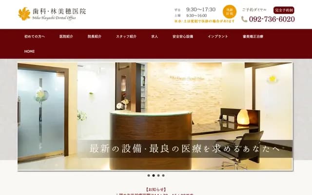 Hayashi Miho Dental Clinic - Montore Daimyo Garden 6F, 2-1-35 Daimyo, Chuo-ku, Fukuoka, Fukuoka