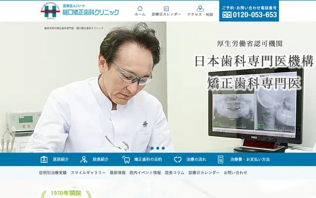 Heart Higuchi Orthodontics Clinic - 1-9-17 Tenjin, Chuo-ku, Fukuoka, Fukuoka