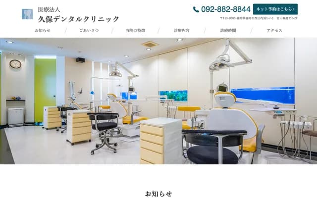 Kubo Dental Clinic - 1-7-1 Uchihama, Nishi-ku, Fukuoka, Fukuoka