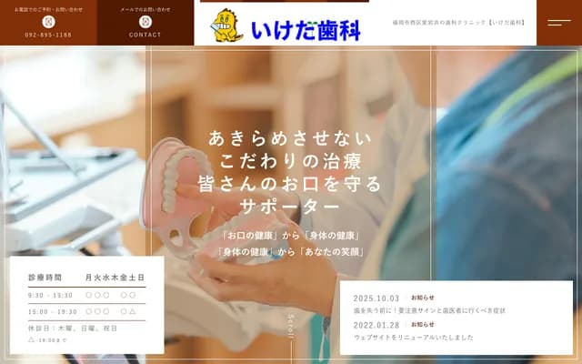 Ikeda Dental Clinic - 4-1-14 Atagohama, Nishi-ku, Fukuoka, Fukuoka