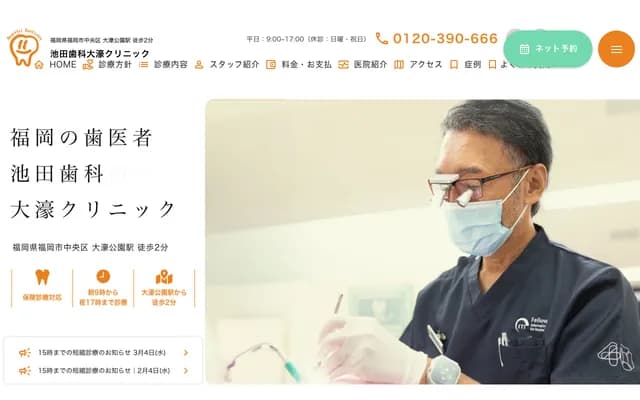 Ikeda Dental Ohori Clinic - Arato, Chuo-ku, Fukuoka, Fukuoka