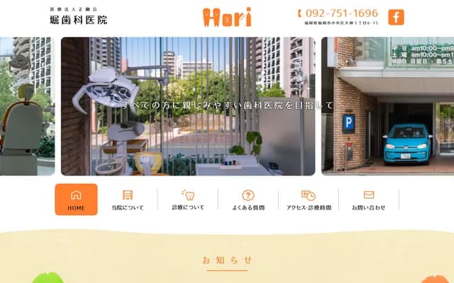 Hori Dental Clinic - 3-8-15 Tenjin, Chuo-ku, Fukuoka, Fukuoka
