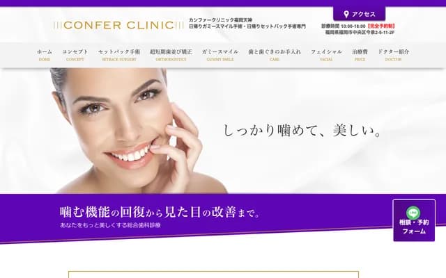 Fukuoka Tenjin Dental & Oral Surgery Confer Clinic - 2-5-11 Imaizumi, Chuo-ku, Fukuoka, Fukuoka