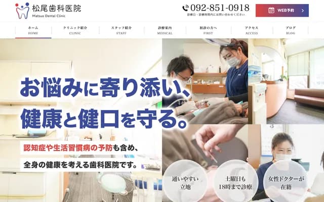 Matsuo Dental Clinic - 4-9-28-3F Nishijin, Sawara-ku, Fukuoka, Fukuoka