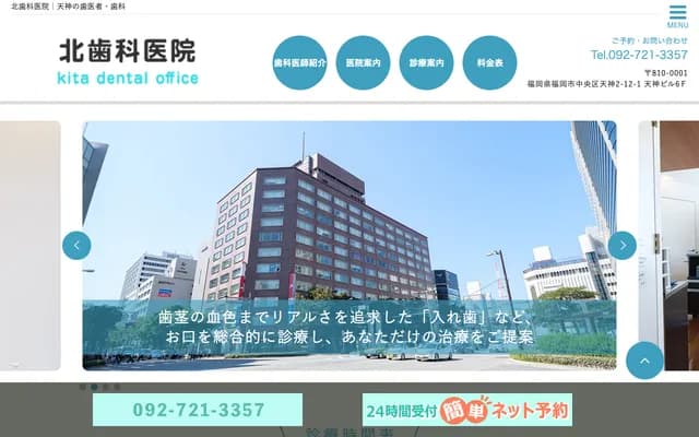 Kita Dental Clinic - 2-12-1 Tenjin, Chuo-ku, Fukuoka, Fukuoka