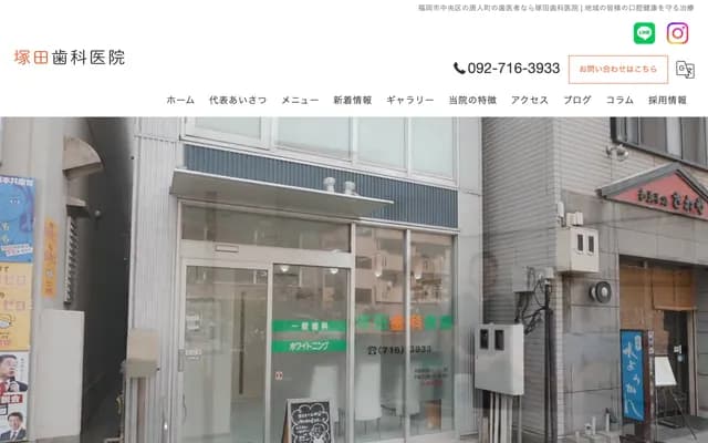Tsukada Dental Clinic - 1-12-29-1 Tojinmachi, Chuo-ku, Fukuoka, Fukuoka