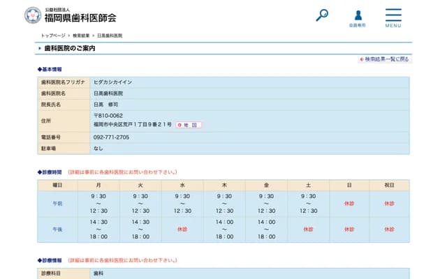 Hidaka Dental Clinic - 7-1-33 Sawara, Sawara-ku, Fukuoka, Fukuoka