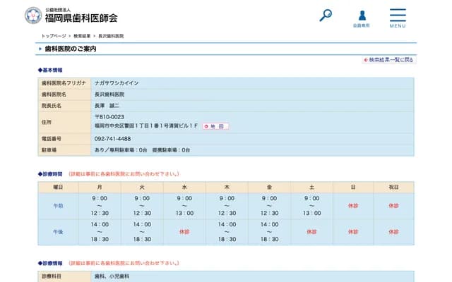 Nagasawa Dental Clinic - 1-1-1 Kego, Chuo-ku, Fukuoka, Fukuoka