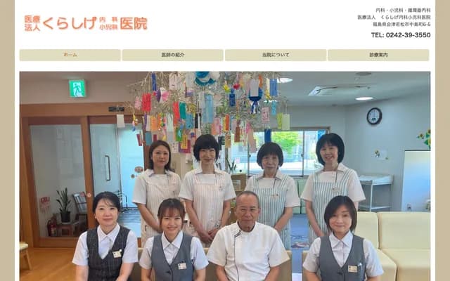 Kurashige Internal Medicine & Pediatrics Clinic