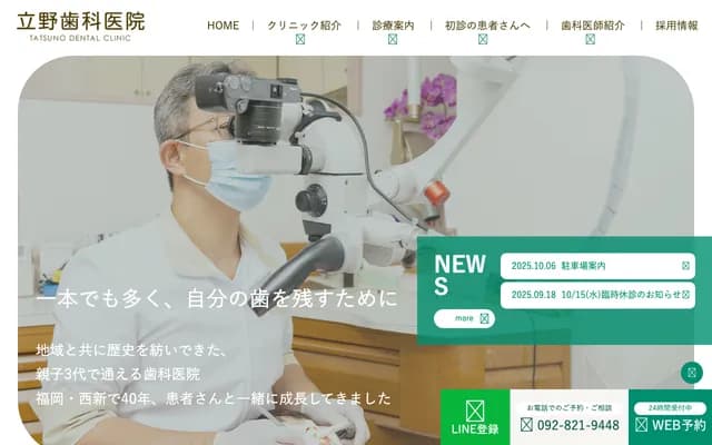 Tateno Dental Clinic - 5-13-14 Nishijin, Sawara-ku, Fukuoka, Fukuoka