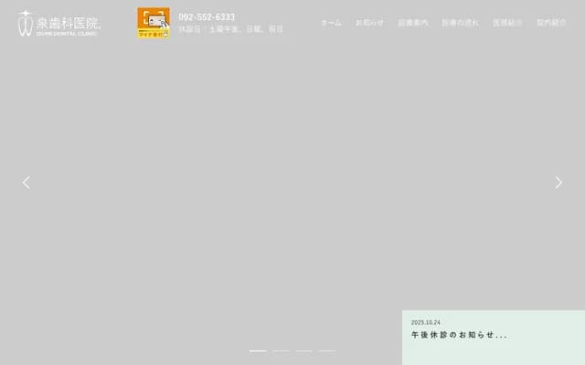 Izumi Dental Clinic - 3-1-29 Nagao, Jonan-ku, Fukuoka, Fukuoka