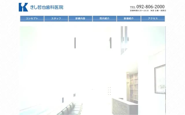 Kishi Tetsuya Dental Clinic - 2-1-3 Izumi, Nishi-ku, Fukuoka, Fukuoka