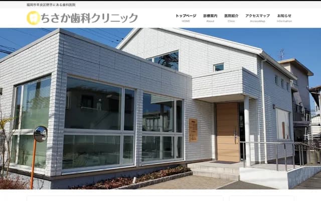 Chisaka Dental Clinic - 1-14-12 Noke, Sawara-ku, Fukuoka, Fukuoka