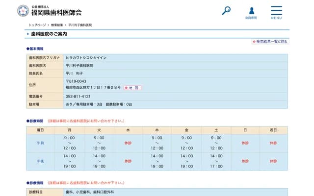 Hirakawa Toshiko Dental Clinic - 1-17-28 Nokata, Nishi-ku, Fukuoka, Fukuoka