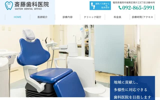 Saito Dental Clinic - Minamikatae, Jonan-ku, Fukuoka, Fukuoka