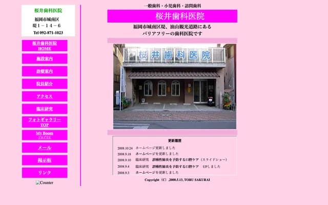 Sakurai Dental Clinic - Tsutsumi, Jonan-ku, Fukuoka, Fukuoka