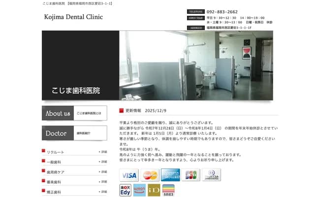 Kojima Dental Clinic - 3-1-1 Atago, Nishi-ku, Fukuoka, Fukuoka