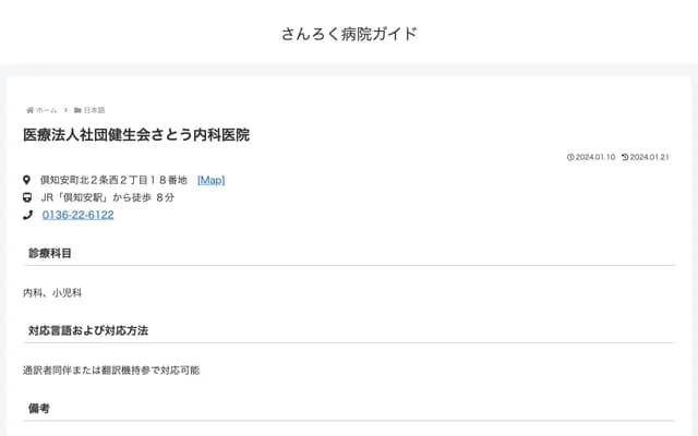 Kensei-kai Sato Internal Medicine Clinic