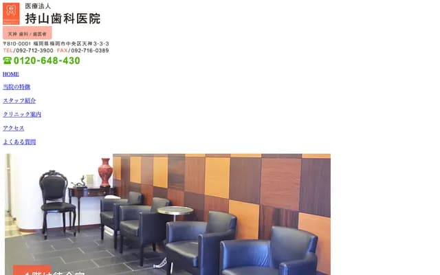 Mochiyama Dental Clinic - 3-3-3 Tenjin, Chuo-ku, Fukuoka, Fukuoka