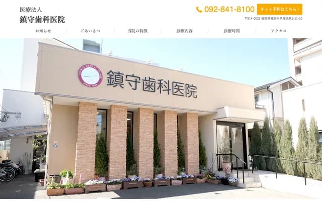 Chinju Dental Clinic - Hara, Sawara-ku, Fukuoka, Fukuoka