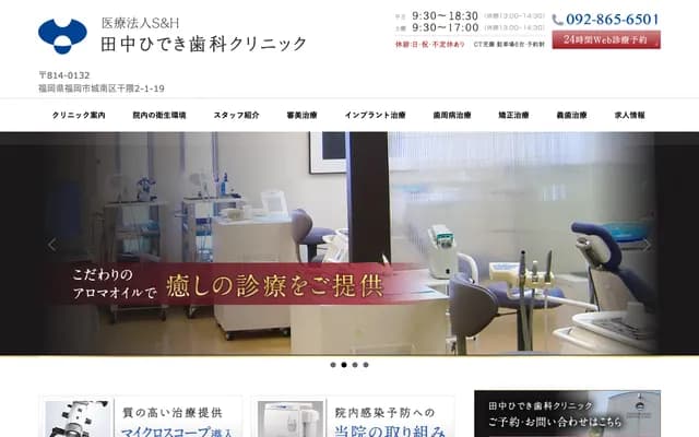 Tanaka Hideki Dental Clinic - 2-1-19 Hoshikuma, Jonan-ku, Fukuoka, Fukuoka