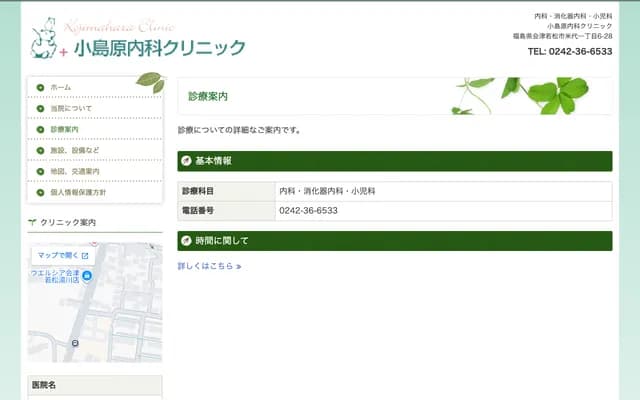 Kojimahara Internal Medicine Clinic - 6-28 Yoneshiro 1-chome, Aizuwakamatsu, Fukushima